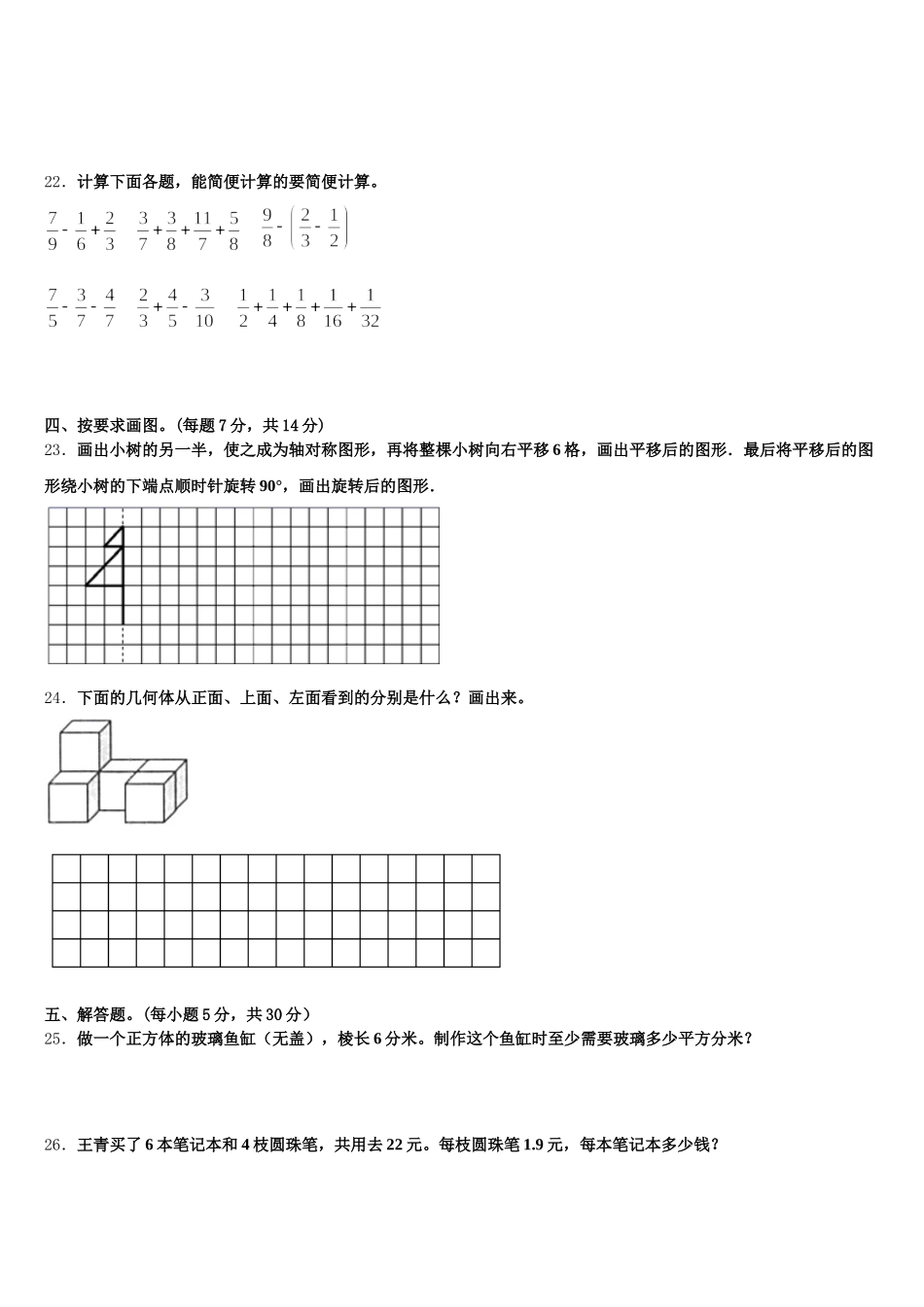 2025年蛟河市数学五下期末经典试题含答案_第3页