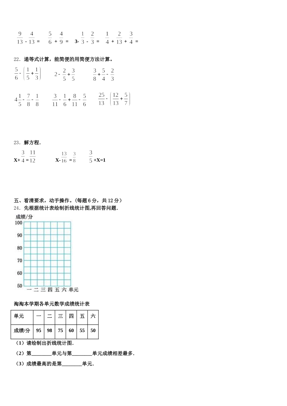 2025-2026学年白城市数学五年级第二学期期末预测试题含答案_第3页