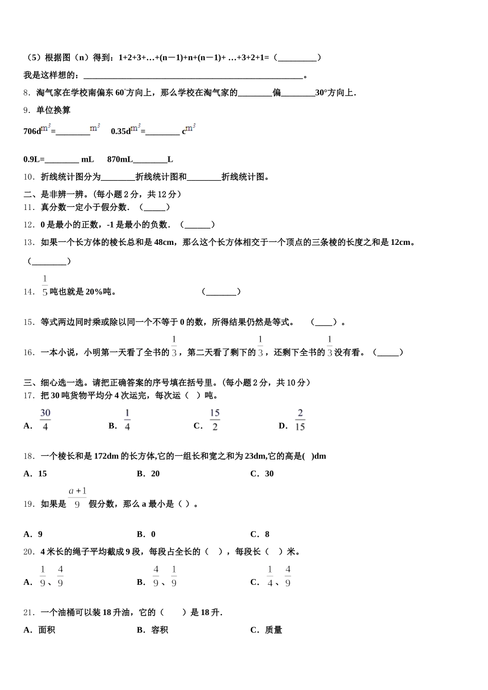 2025年舒兰市数学五年级第二学期期末检测模拟试题含答案_第2页