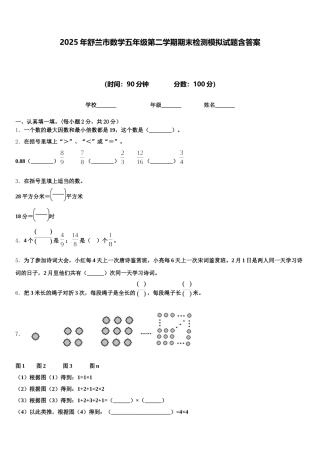 2025年舒兰市数学五年级第二学期期末检测模拟试题含答案
