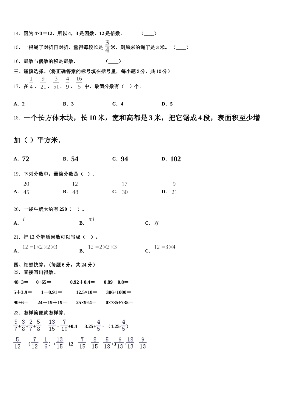 2025-2026学年吉林省四平市五年级数学第二学期期末质量检测试题含答案_第2页