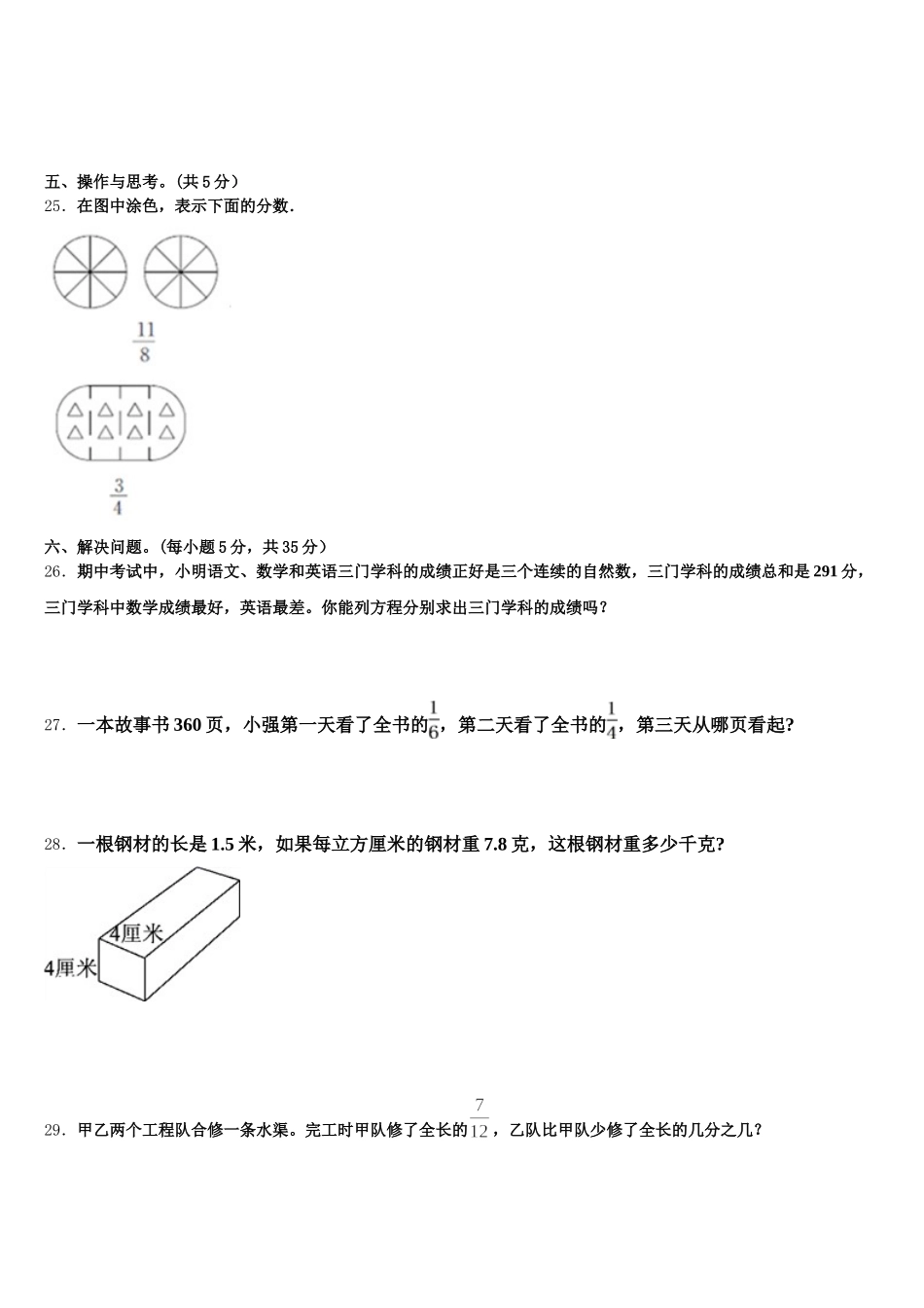 2025-2026学年延吉市数学五下期末检测模拟试题含答案_第3页