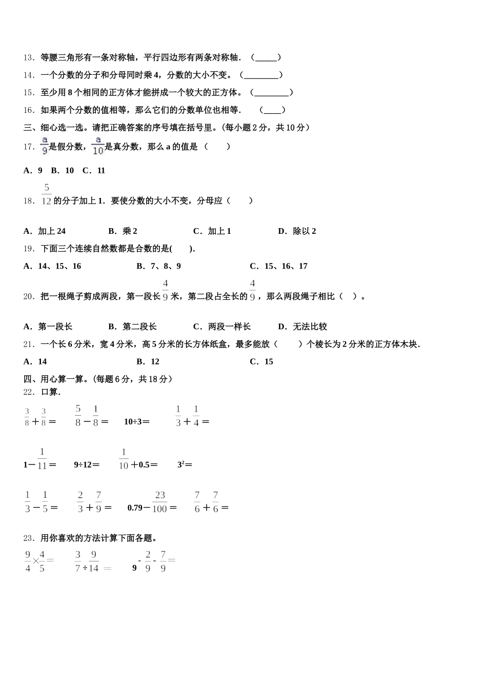 2026届吉林省四平市梨树县五年级数学第二学期期末调研模拟试题含答案_第2页