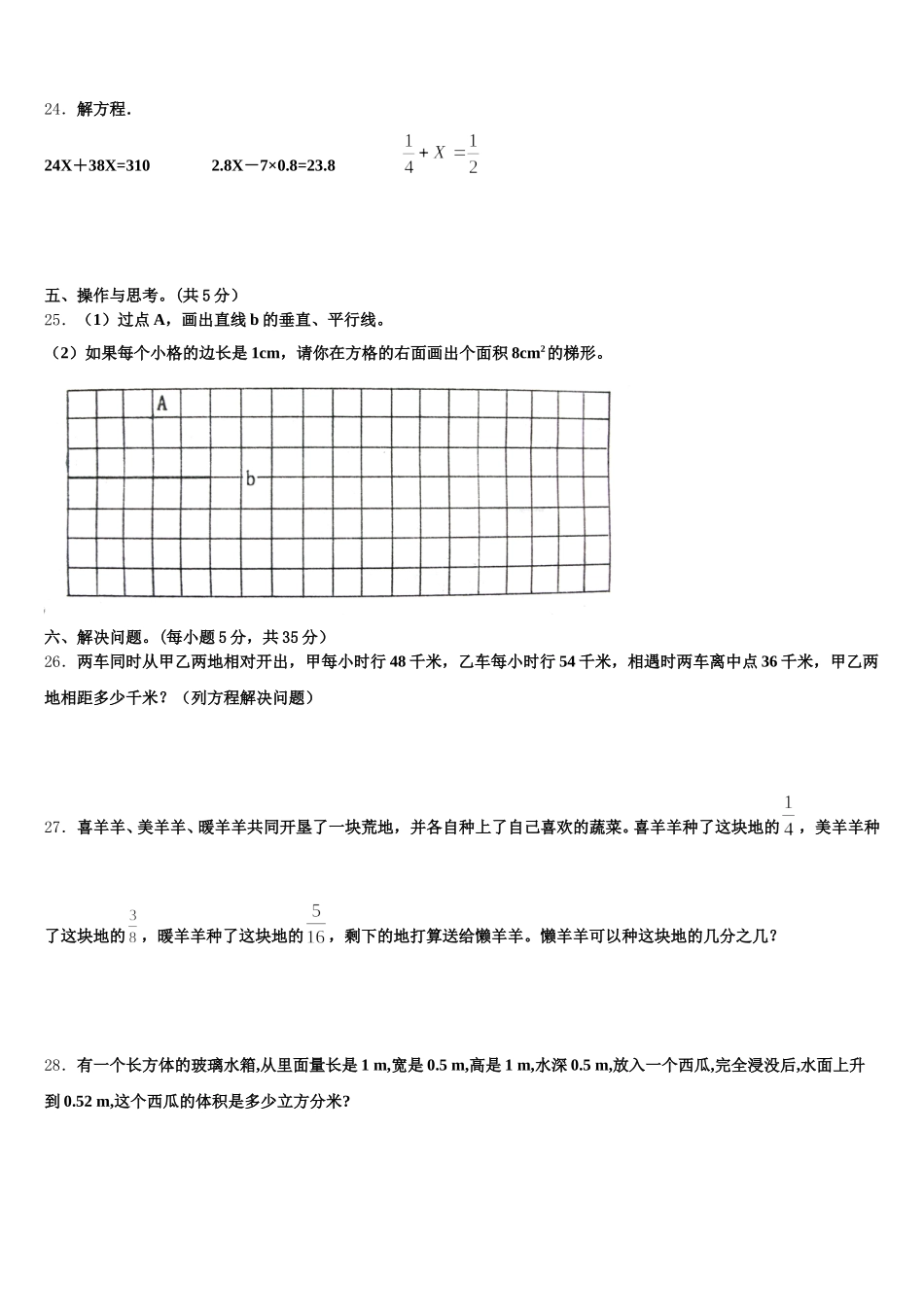 2026届吉林省四平市梨树县五年级数学第二学期期末调研模拟试题含答案_第3页