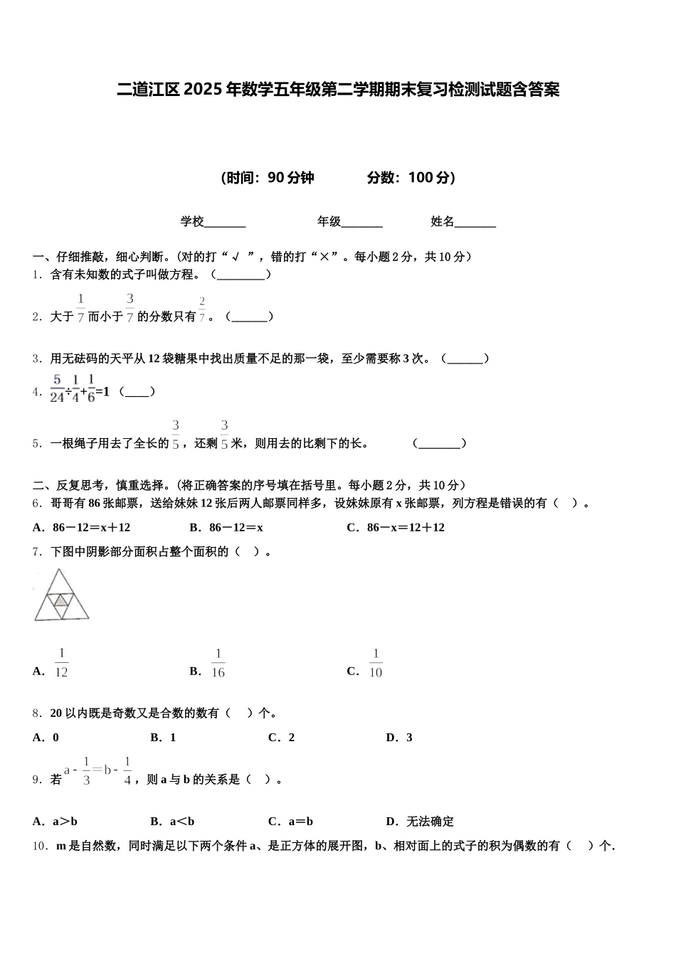 二道江区2025年数学五年级第二学期期末复习检测试题含答案_第1页