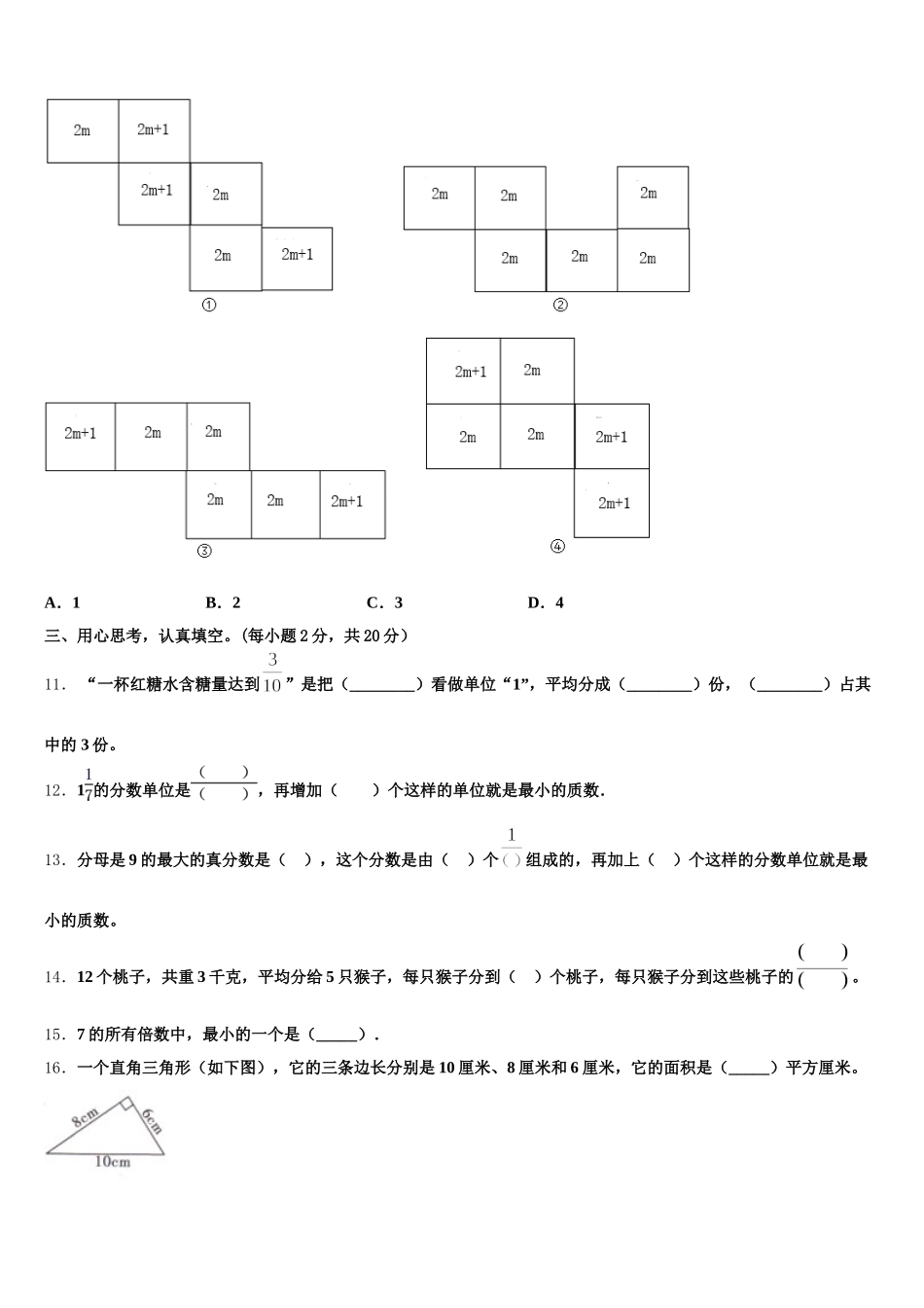 二道江区2025年数学五年级第二学期期末复习检测试题含答案_第2页