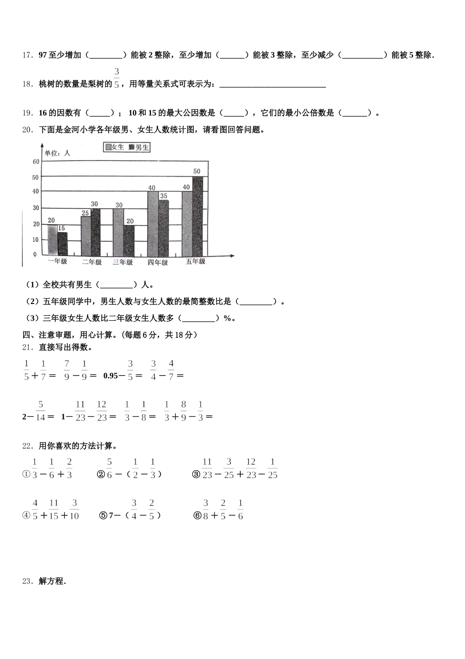 二道江区2025年数学五年级第二学期期末复习检测试题含答案_第3页