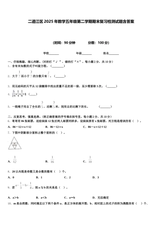 二道江区2025年数学五年级第二学期期末复习检测试题含答案