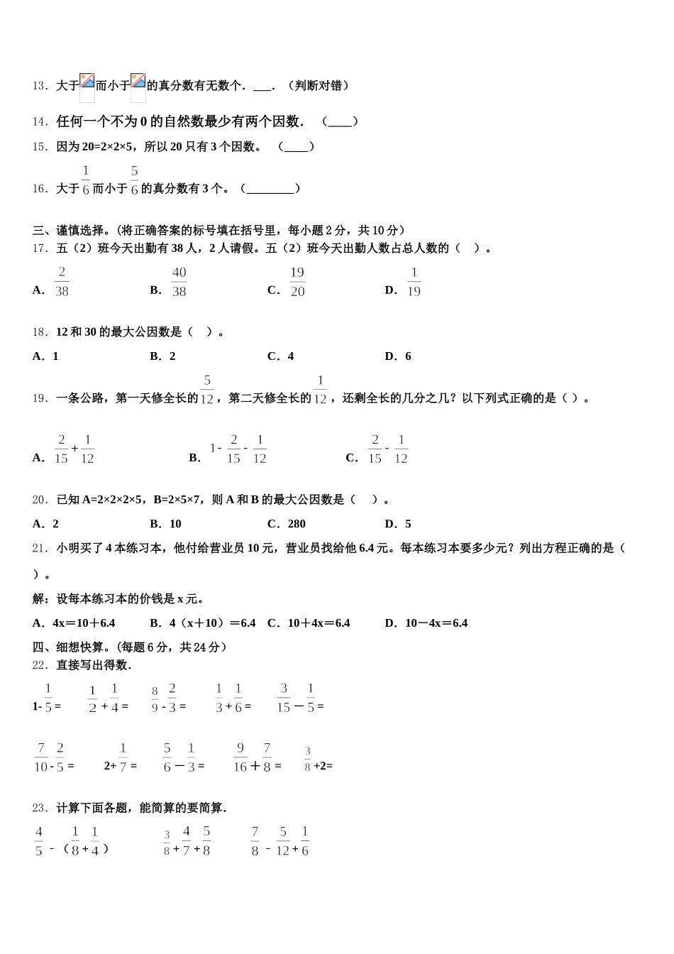 2026届吉林省九台市城子街镇六台中心学校数学五下期末质量跟踪监视模拟试题含答案_第2页