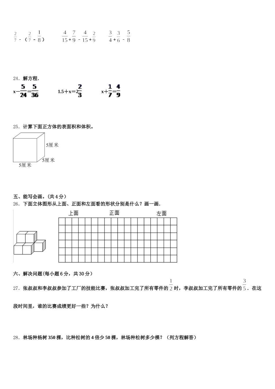 2026届吉林省九台市城子街镇六台中心学校数学五下期末质量跟踪监视模拟试题含答案_第3页