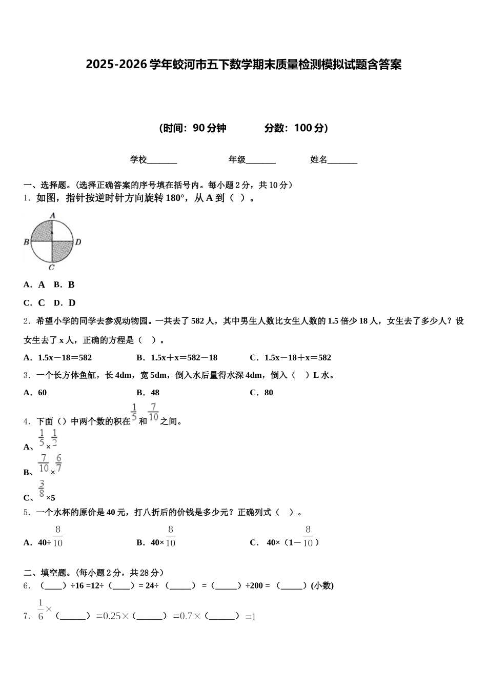 2025-2026学年蛟河市五下数学期末质量检测模拟试题含答案_第1页