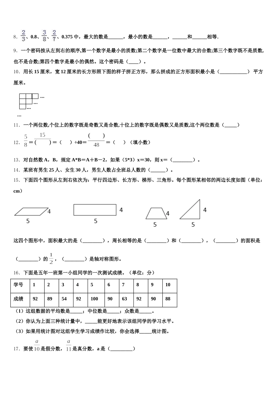 2025-2026学年蛟河市五下数学期末质量检测模拟试题含答案_第2页