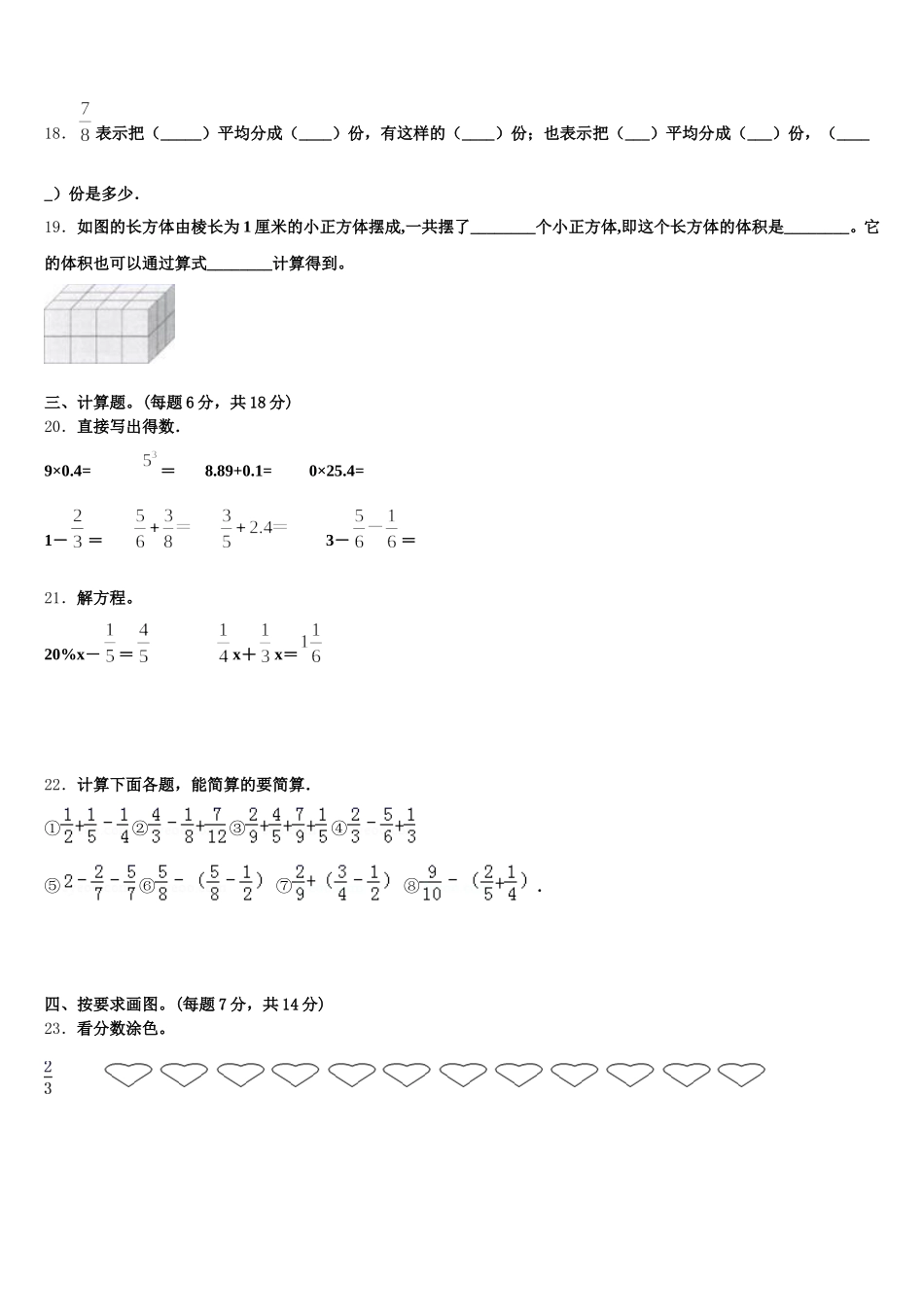 2025-2026学年蛟河市五下数学期末质量检测模拟试题含答案_第3页