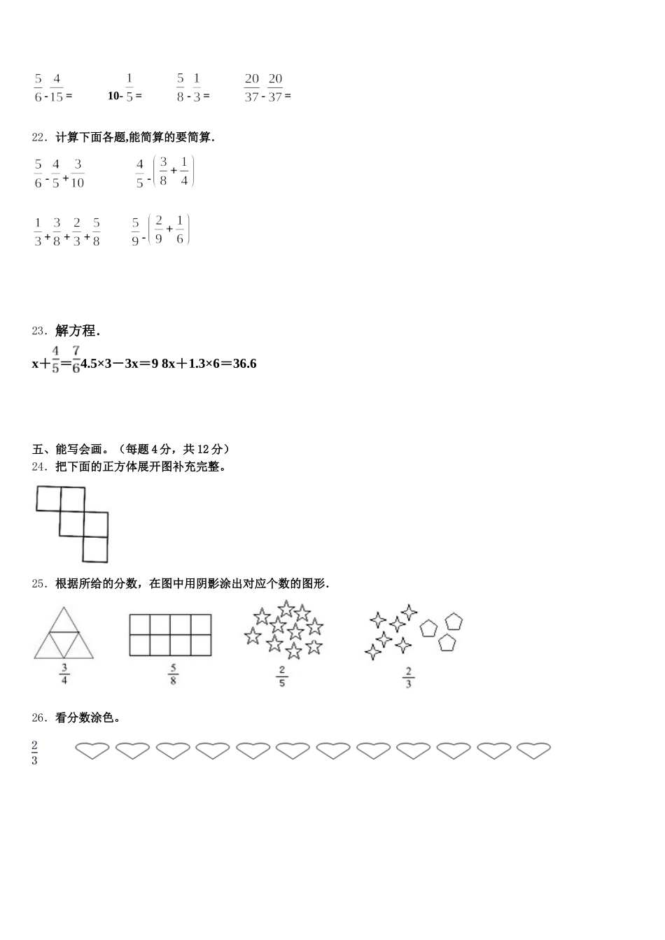 2025年延边朝鲜族自治州汪清县数学五下期末检测模拟试题含答案_第3页