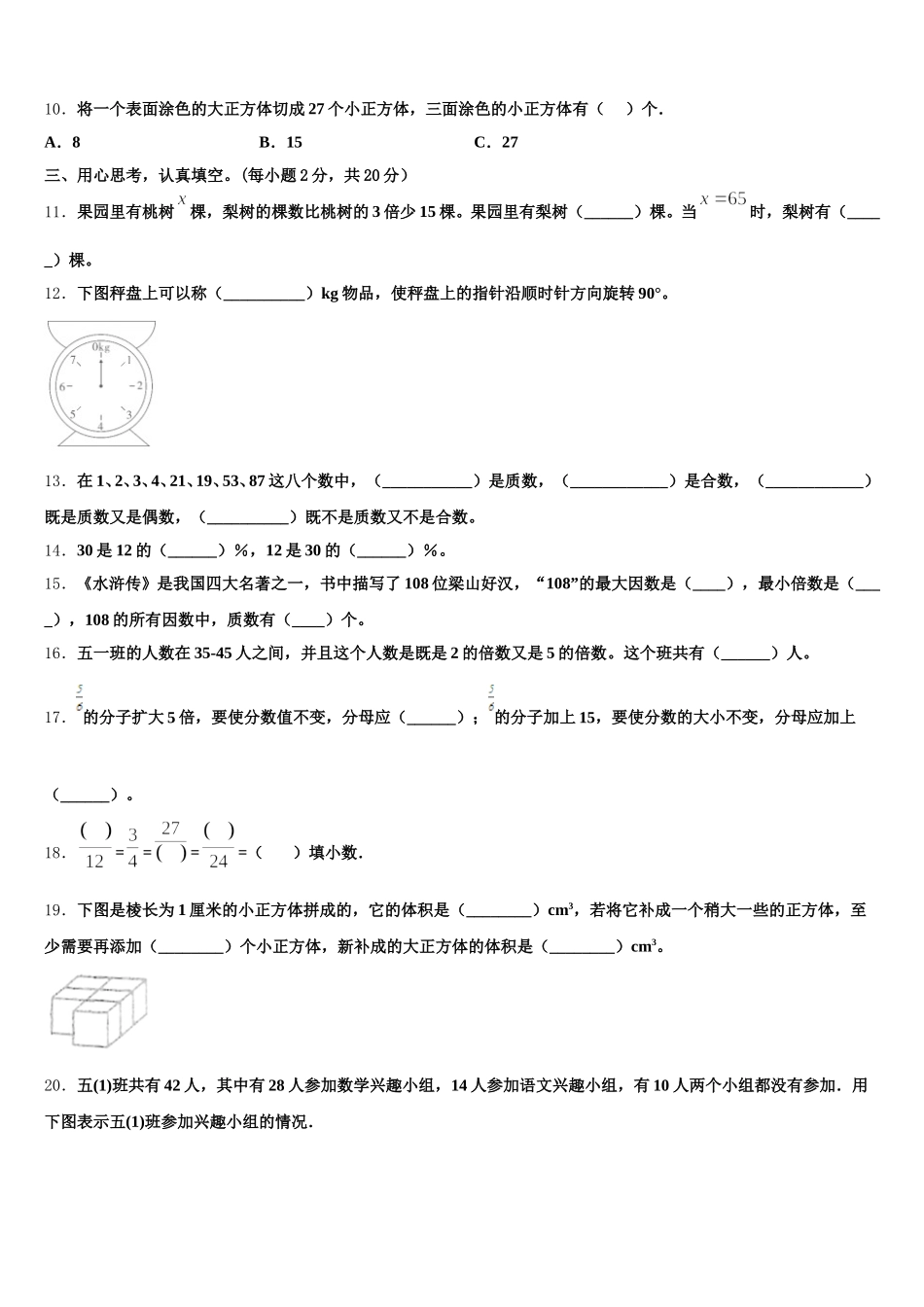 二道江区2025-2026学年五下数学期末学业水平测试试题含答案_第2页