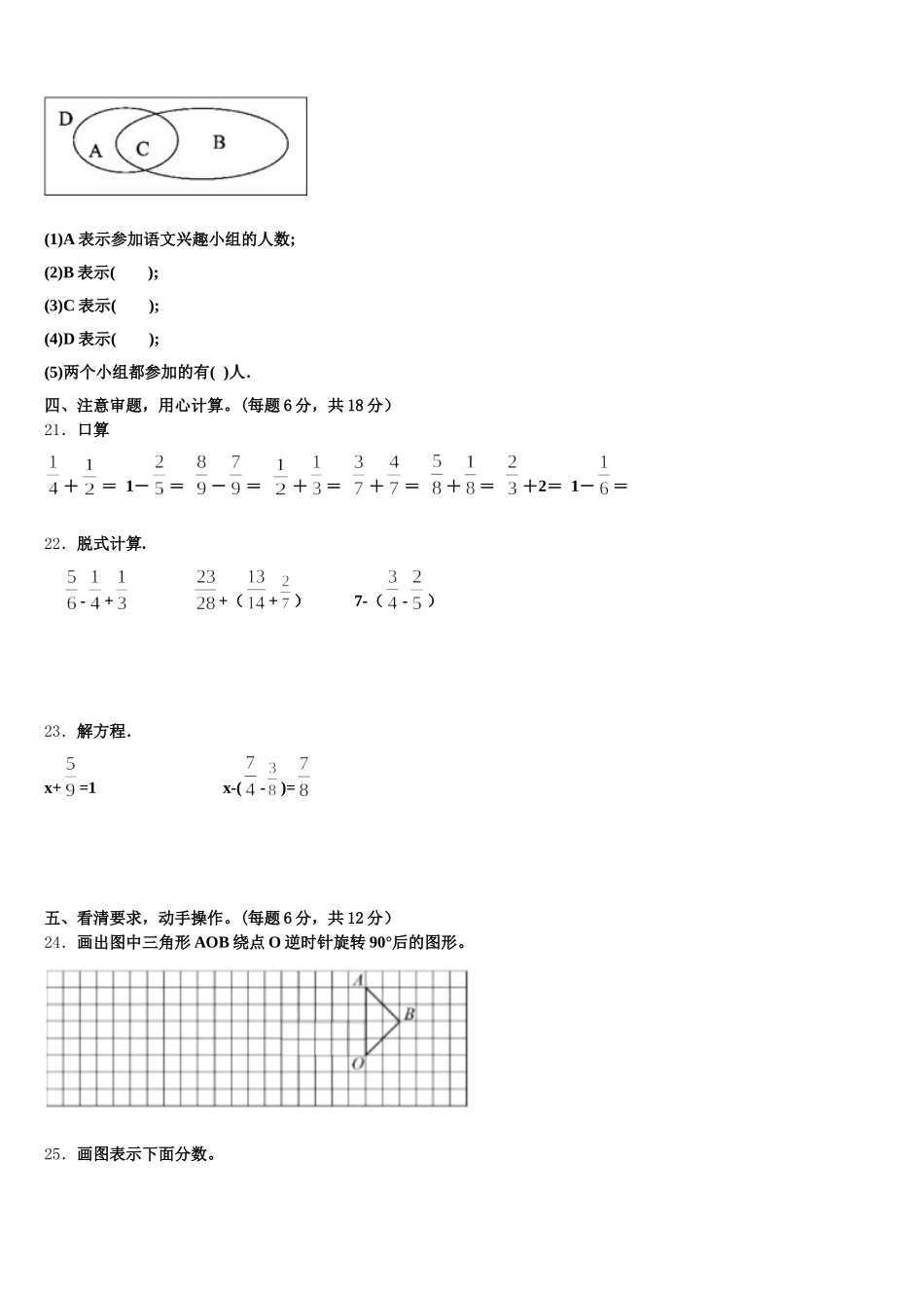 二道江区2025-2026学年五下数学期末学业水平测试试题含答案_第3页