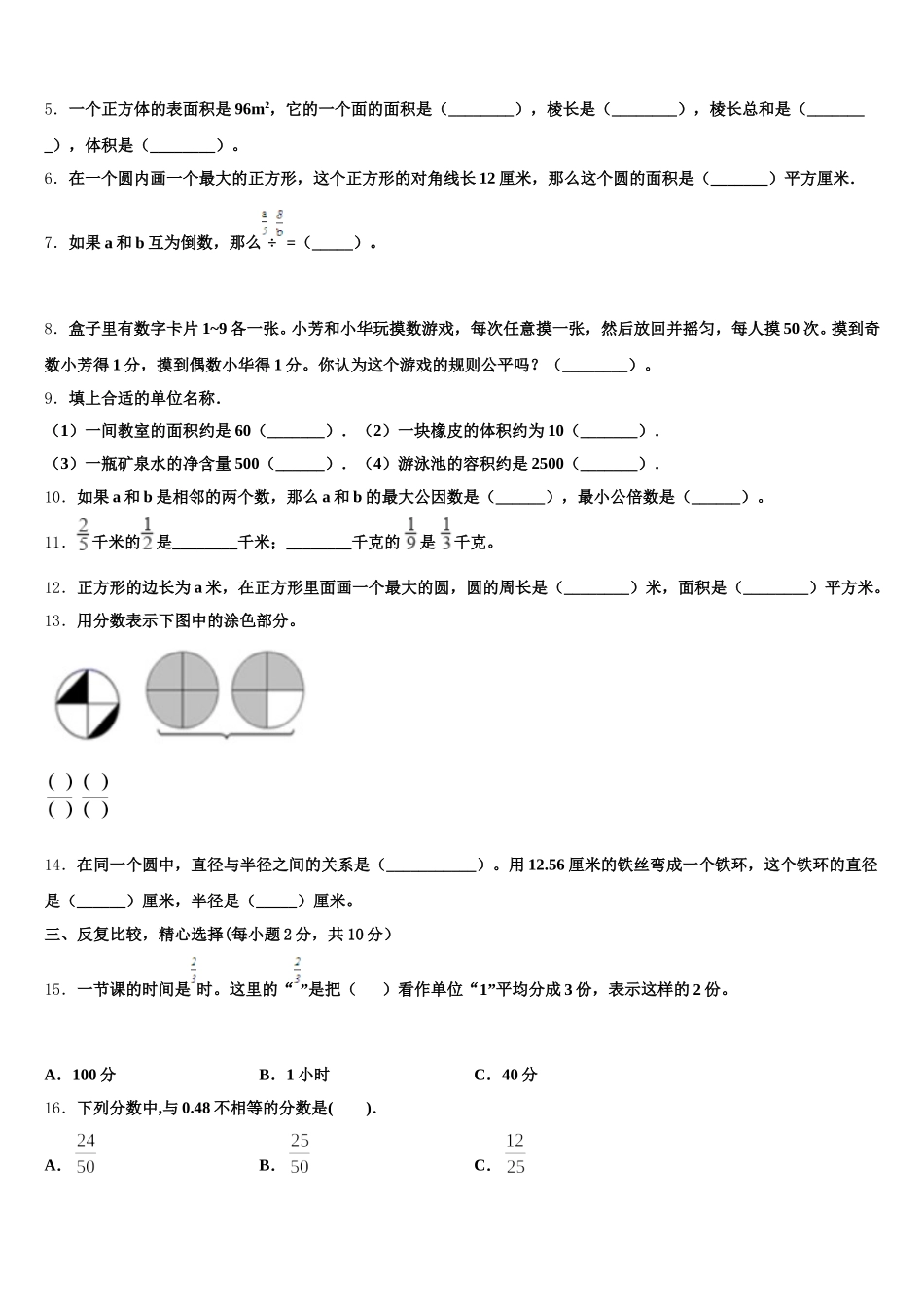 2026届吉林省长春市十一高中兴华学校数学五年级第二学期期末调研模拟试题含答案_第2页