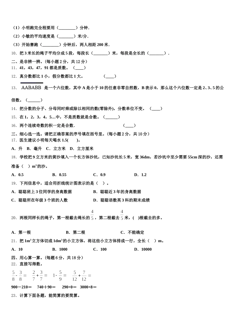 2026届吉林省松原市扶余市三义学校数学五年级第二学期期末达标检测试题含答案_第2页