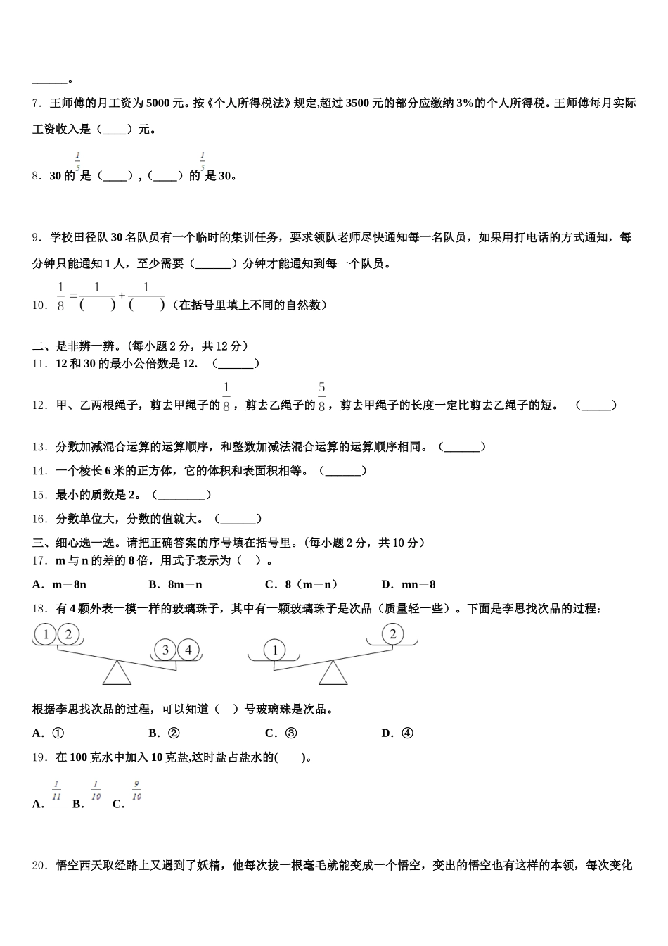 2025年四平市铁东区五下数学期末质量跟踪监视试题含答案_第2页