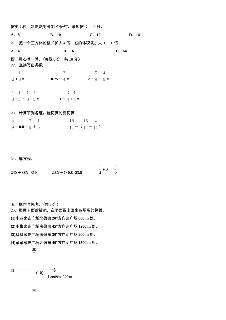 2025年四平市铁东区五下数学期末质量跟踪监视试题含答案_第3页