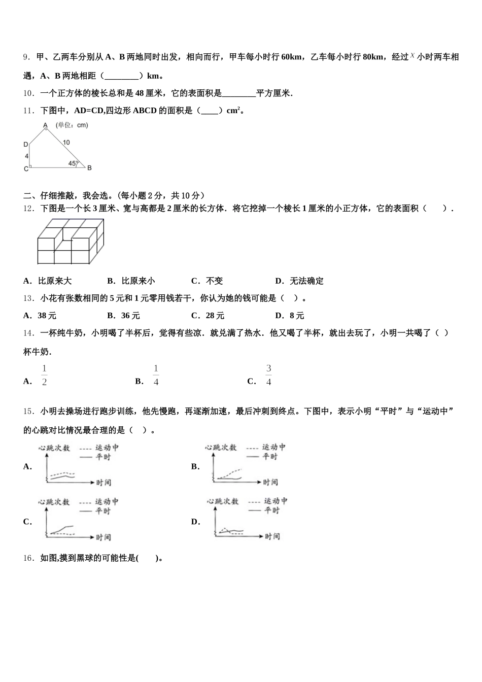 2026届吉林省松原市前郭尔罗斯蒙古族自治县数学五年级第二学期期末达标检测试题含答案_第2页