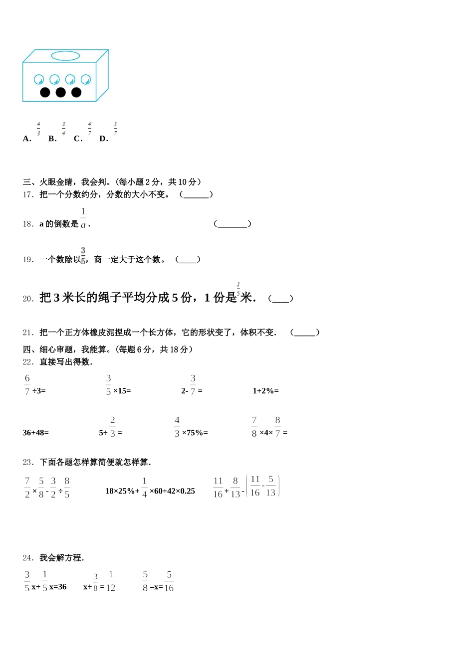 2026届吉林省松原市前郭尔罗斯蒙古族自治县数学五年级第二学期期末达标检测试题含答案_第3页
