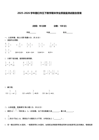 2025-2026学年图们市五下数学期末学业质量监测试题含答案