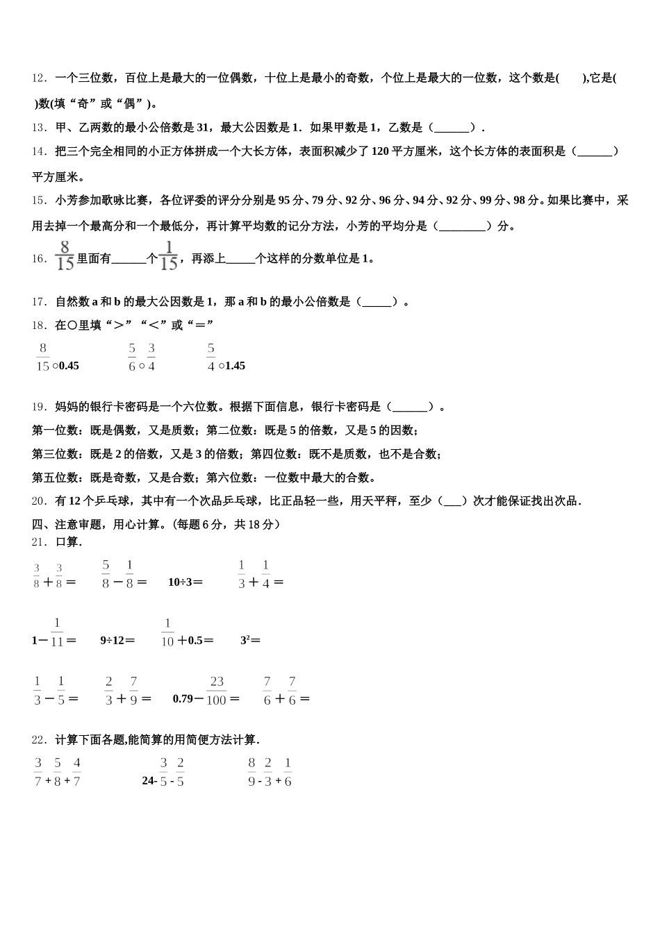 2025-2026学年吉林省四平市五下数学期末预测试题含答案_第2页