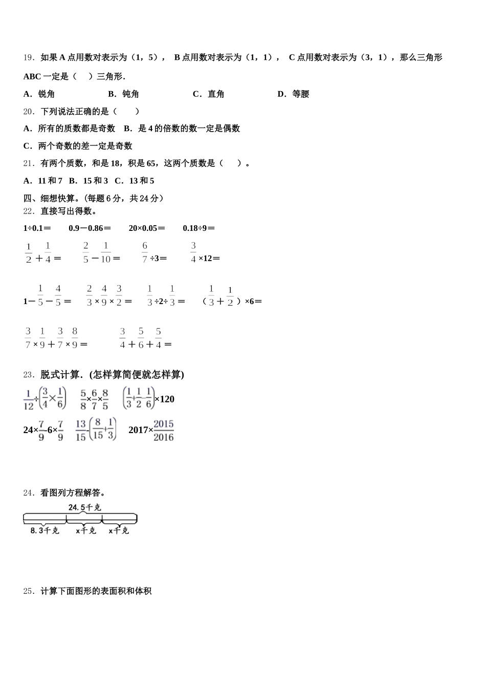 2025年延边朝鲜族自治州龙井市数学五下期末考试模拟试题含答案_第3页