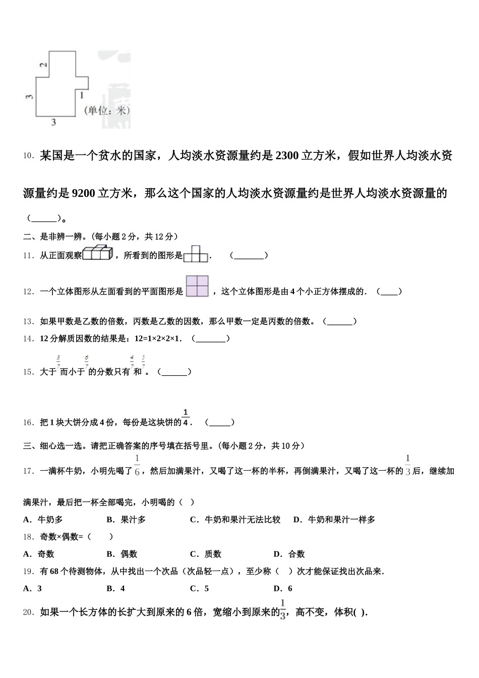 2025年吉林市船营区五下数学期末经典试题含答案_第2页