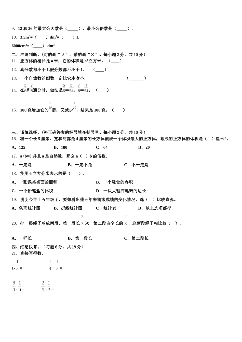 2025-2026学年通化市辉南县五年级数学第二学期期末经典模拟试题含答案_第2页
