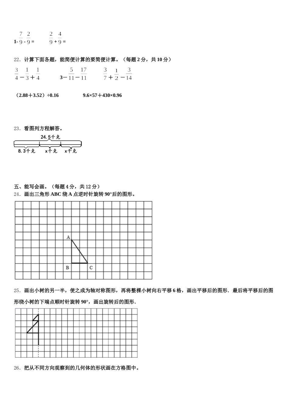 2025-2026学年通化市辉南县五年级数学第二学期期末经典模拟试题含答案_第3页