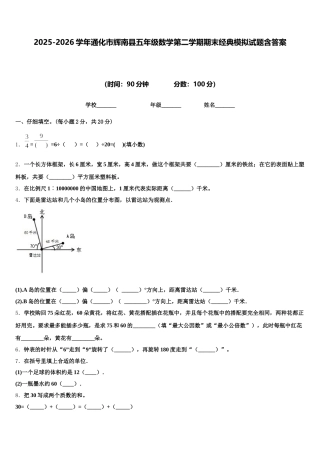 2025-2026学年通化市辉南县五年级数学第二学期期末经典模拟试题含答案