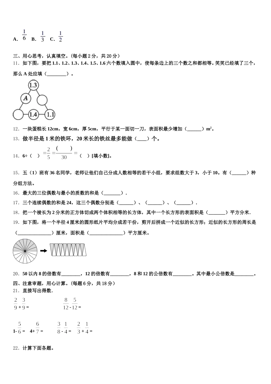 2025年吉林省四平市铁东区五下数学期末经典试题含答案_第2页