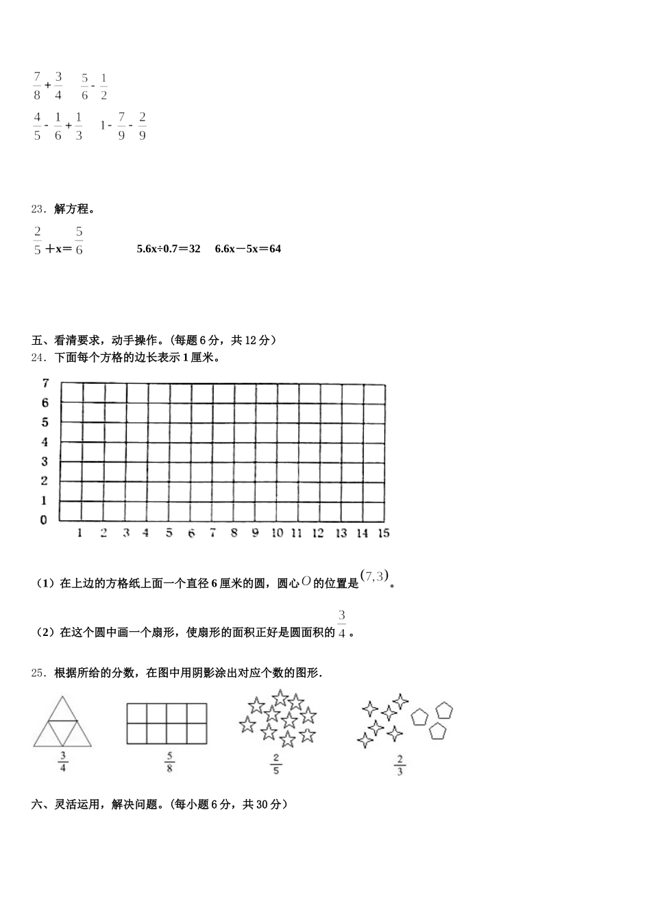 2025年吉林省四平市铁东区五下数学期末经典试题含答案_第3页