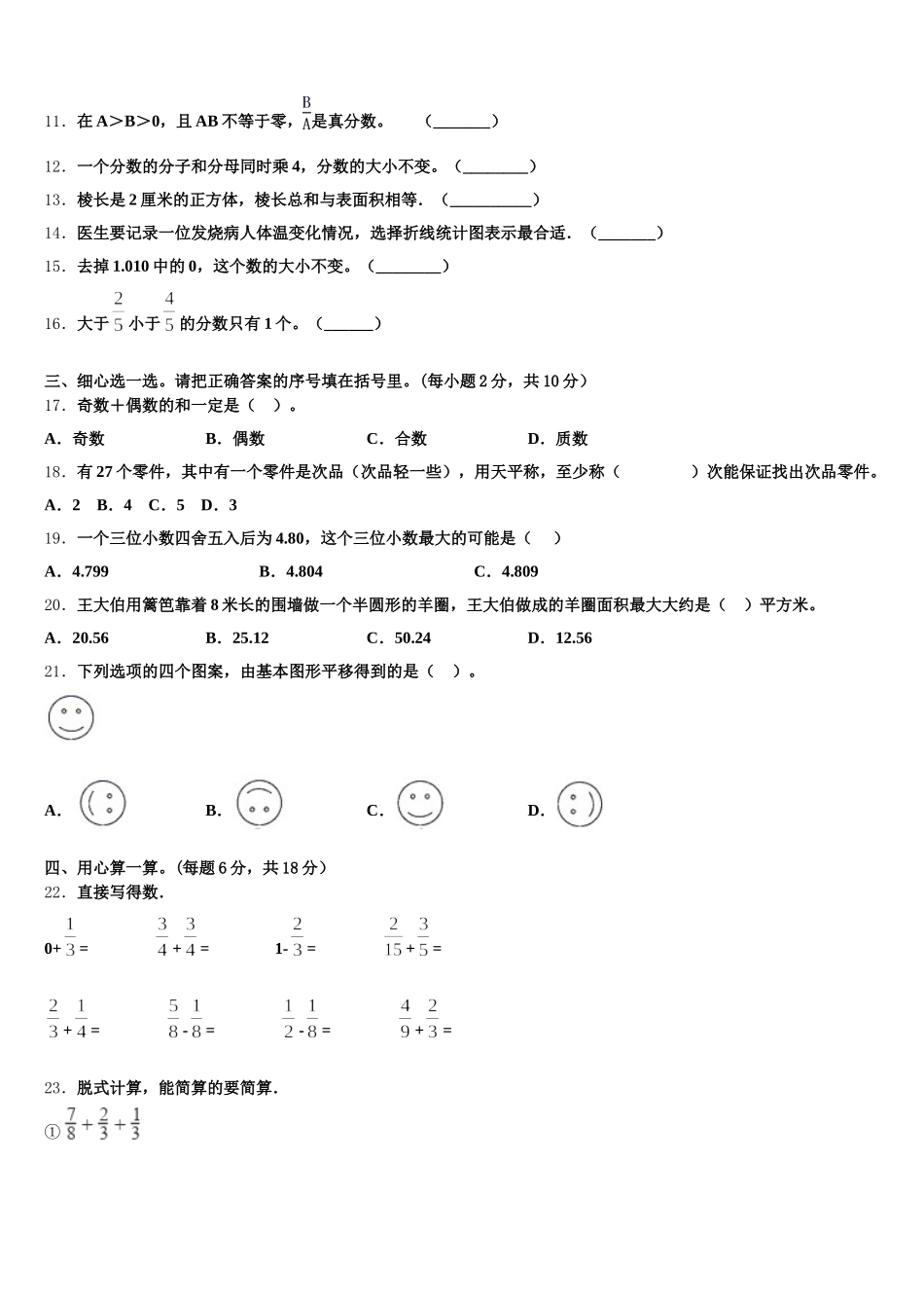 2025-2026学年吉林省长春市高新兴华小学五下数学期末经典试题含答案_第2页