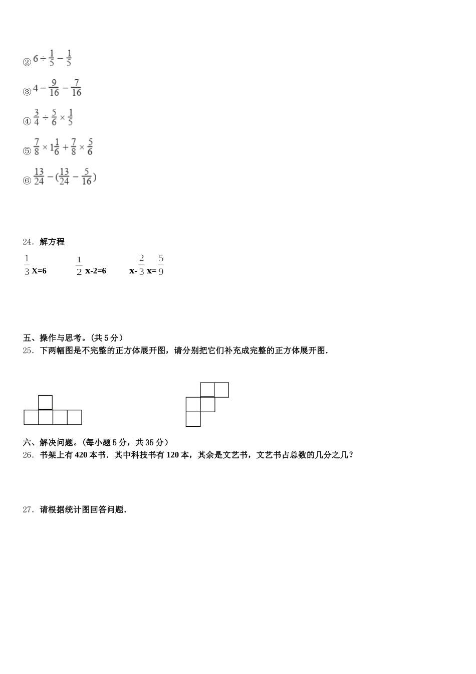 2025-2026学年吉林省长春市高新兴华小学五下数学期末经典试题含答案_第3页