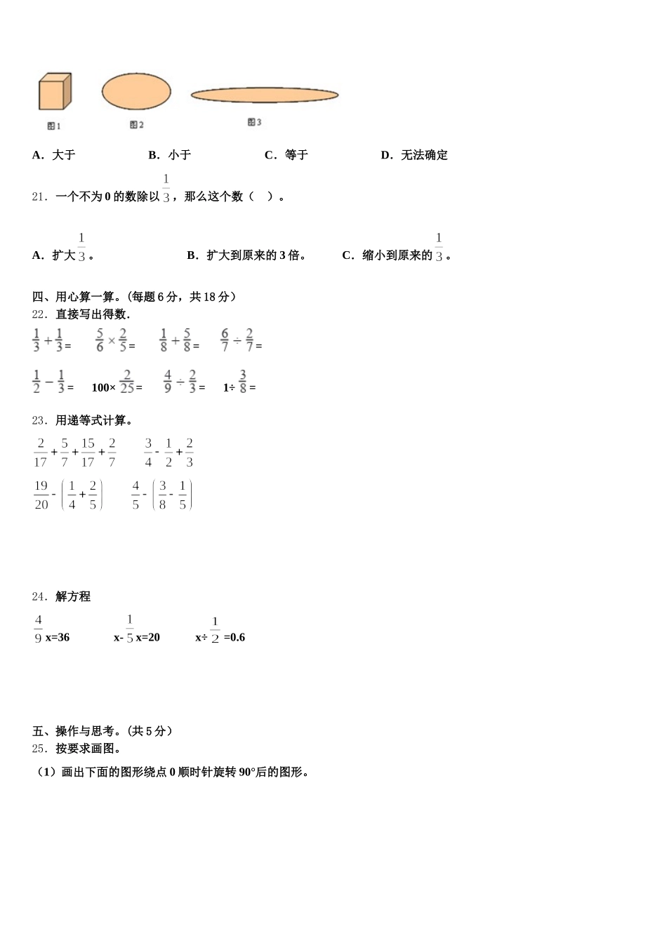 2026届洮南市五年级数学第二学期期末监测试题含答案_第3页