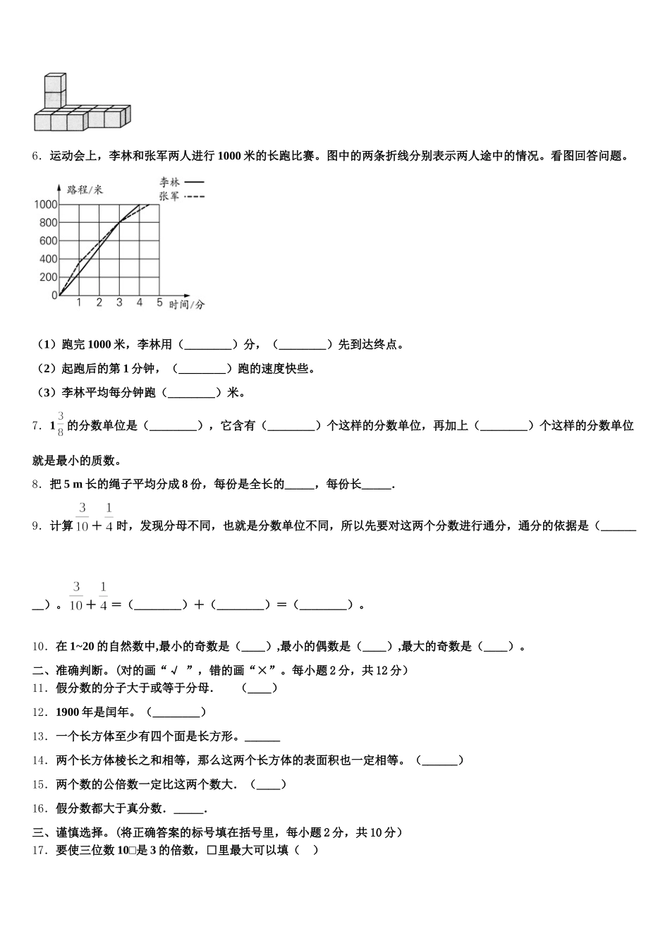 2025-2026学年吉林省长春汽车经济技术开发区第一小学五下数学期末监测试题含答案_第2页