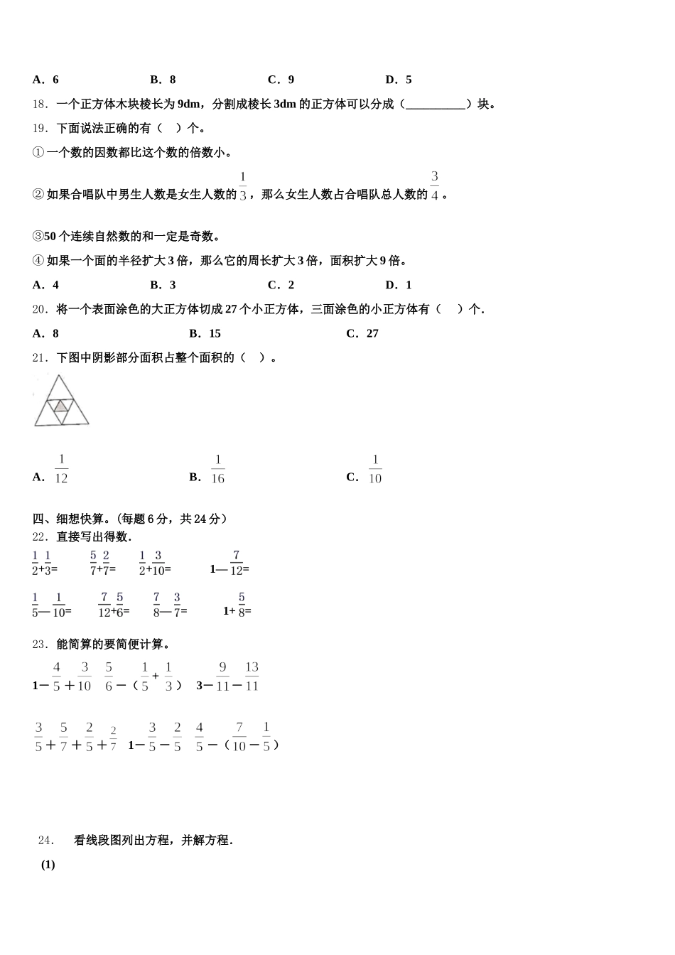 2025-2026学年吉林省长春汽车经济技术开发区第一小学五下数学期末监测试题含答案_第3页
