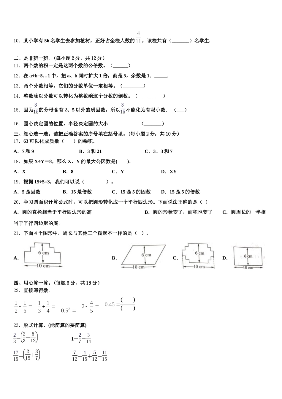 2026届吉林省磐石市五下数学期末达标检测模拟试题含答案_第2页