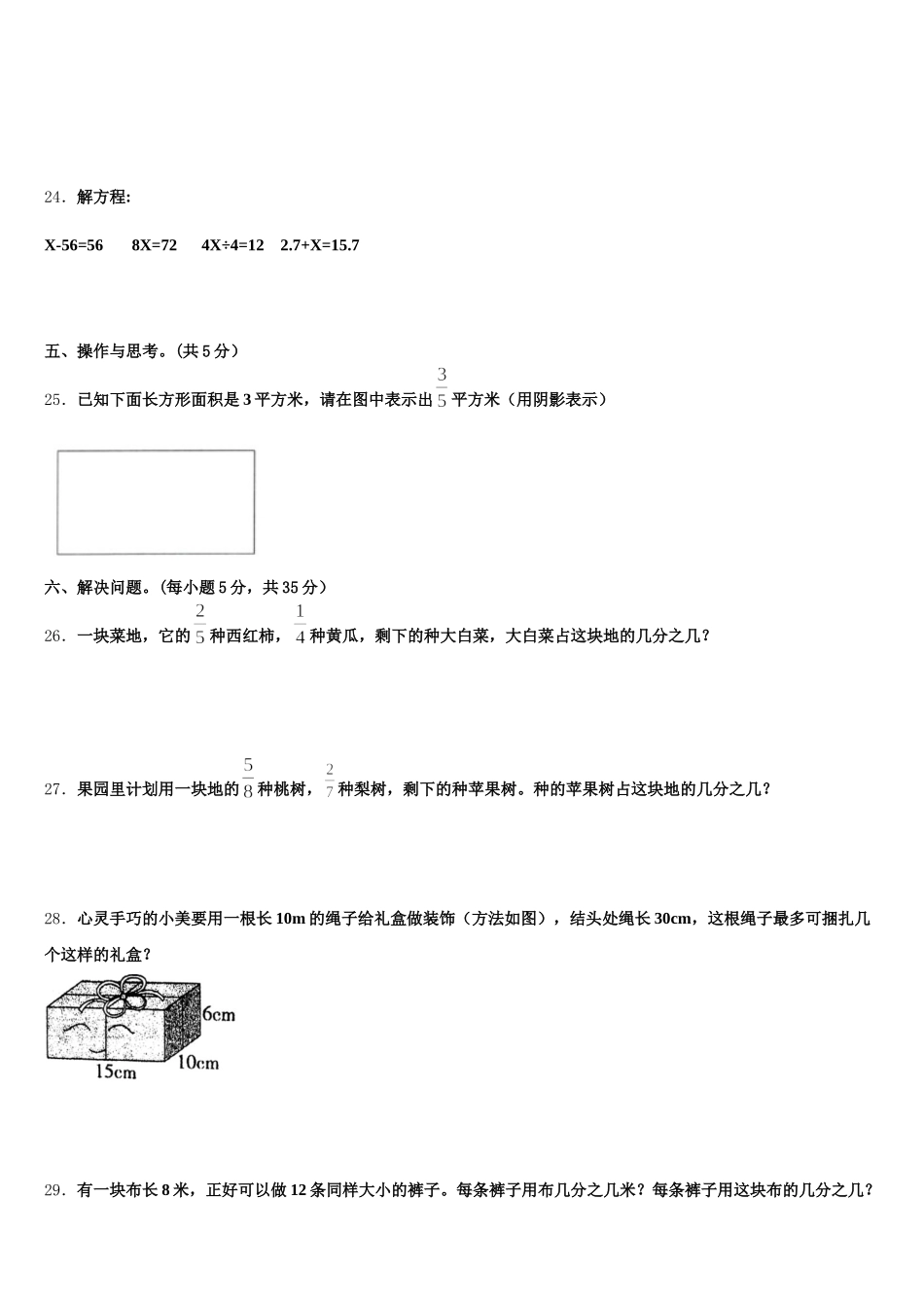2026届吉林省磐石市五下数学期末达标检测模拟试题含答案_第3页