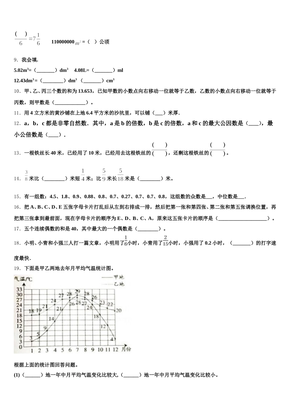 2025-2026学年吉林省通化市通化县数学五下期末学业水平测试模拟试题含答案_第2页