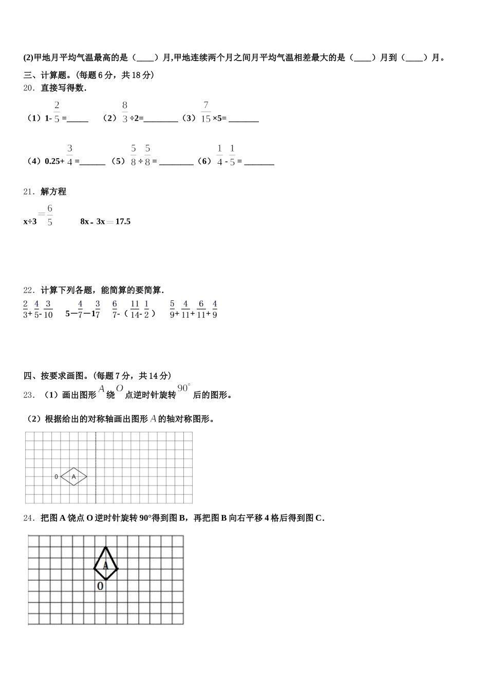 2025-2026学年吉林省通化市通化县数学五下期末学业水平测试模拟试题含答案_第3页