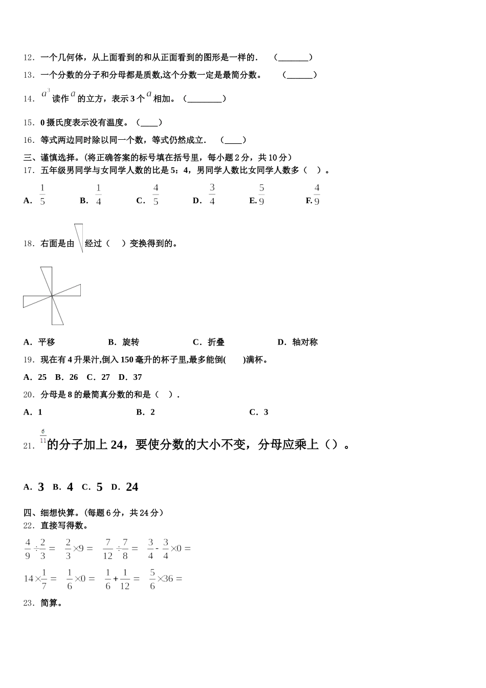 2025-2026学年梅河口市数学五下期末检测试题含答案_第2页