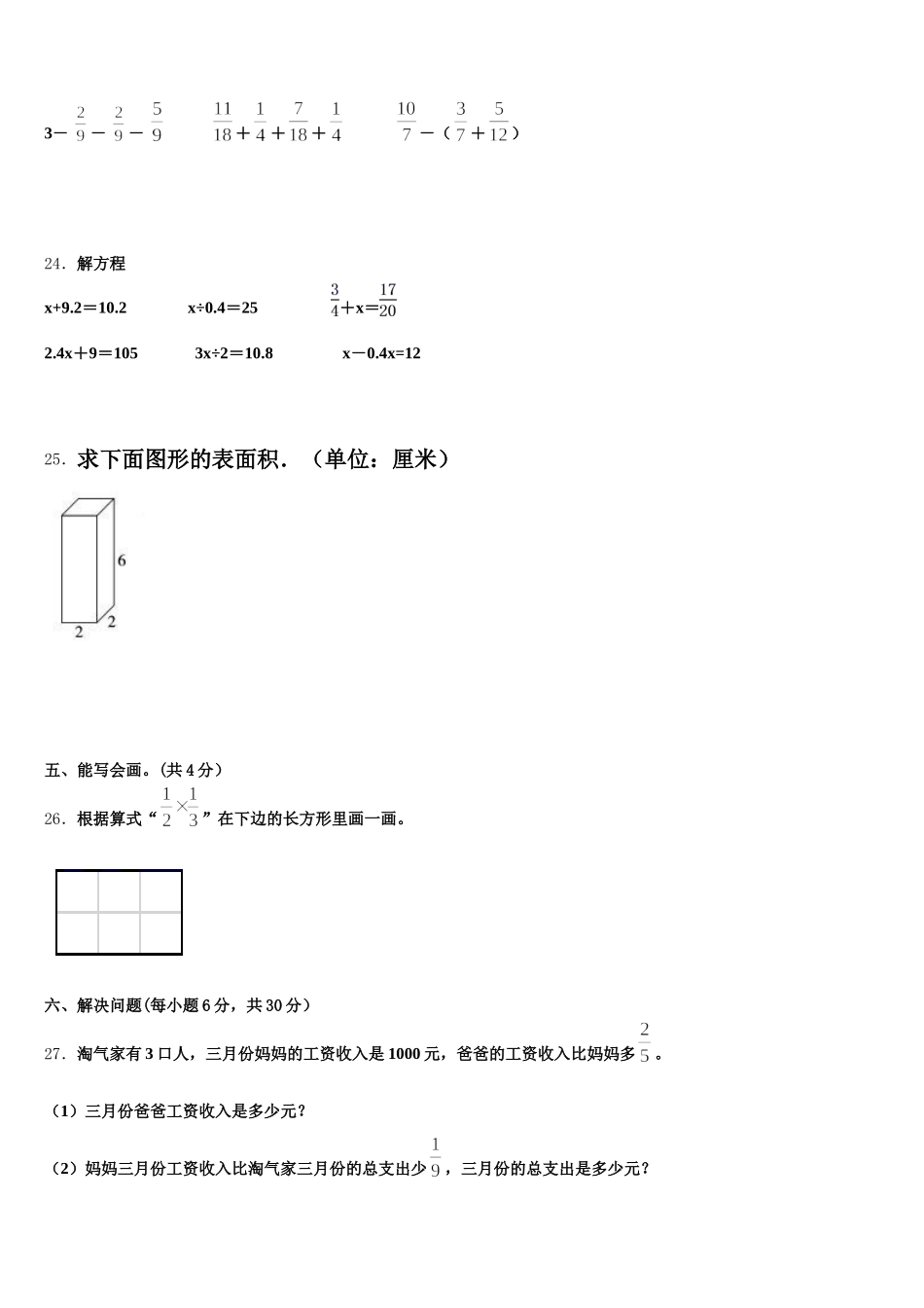 2025-2026学年梅河口市数学五下期末检测试题含答案_第3页