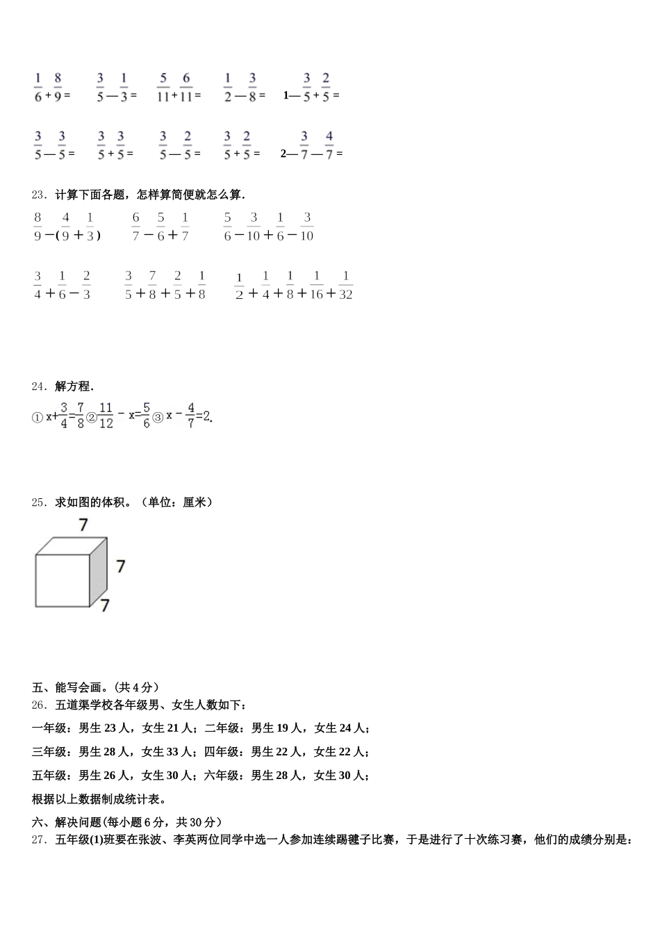 2025年吉林市蛟河市五下数学期末联考试题含答案_第3页