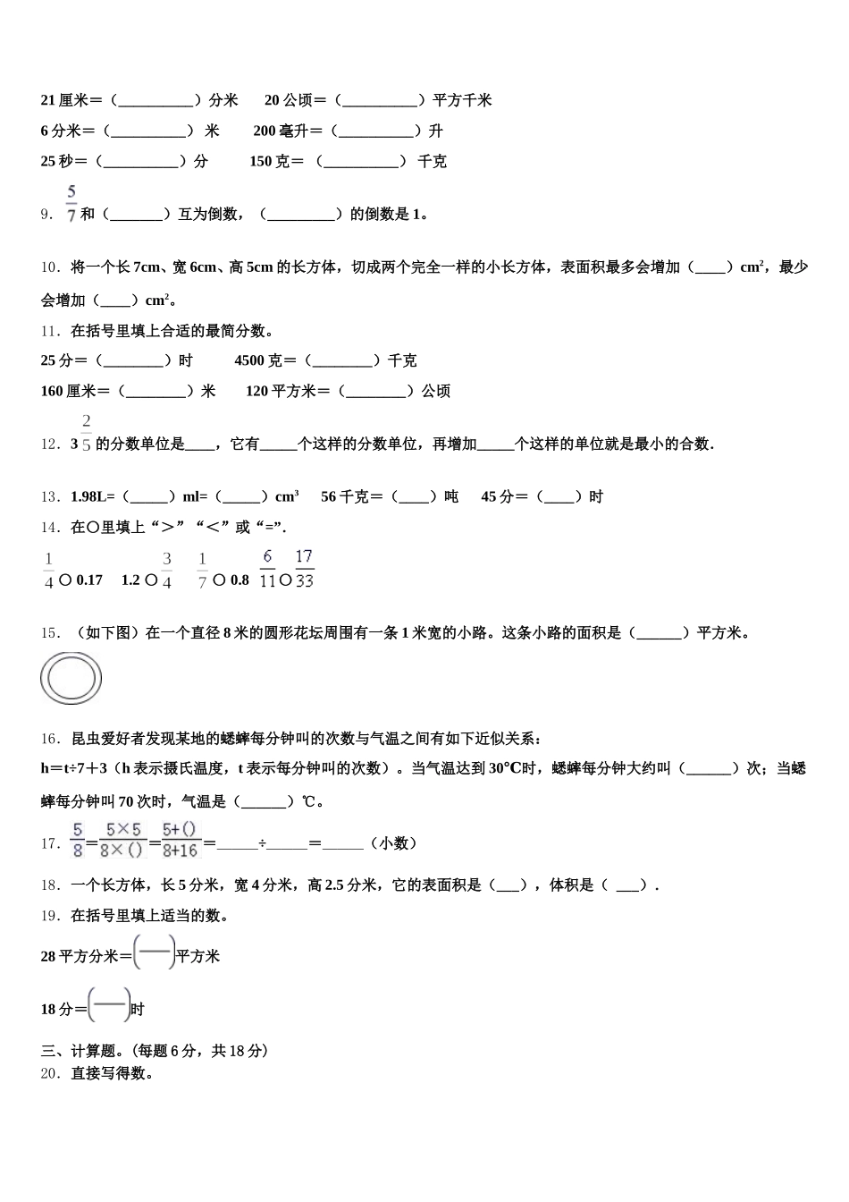 2025-2026学年长春市二道区数学五年级第二学期期末复习检测试题含答案_第2页