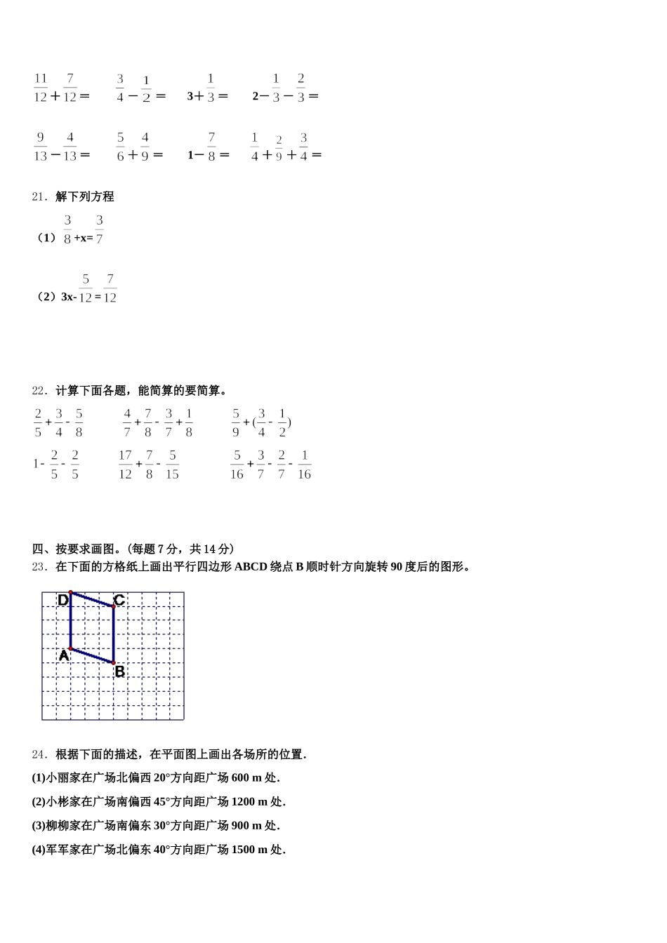 2025-2026学年长春市二道区数学五年级第二学期期末复习检测试题含答案_第3页