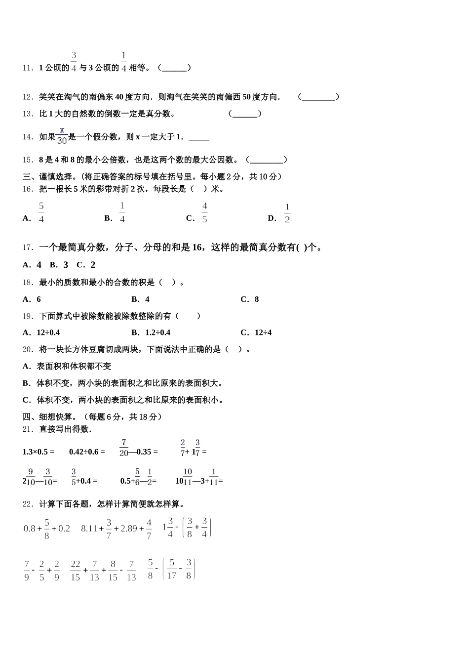 2025年吉林市永吉县数学五年级第二学期期末联考模拟试题含答案_第2页
